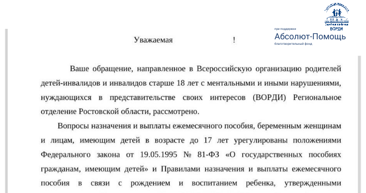 Благодаря &laquo;Семейным приемным&raquo; Ростовской области пересмотрели ежемесячную выплату 