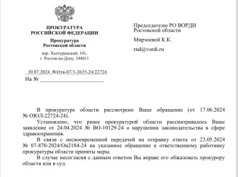 РО ВОРДИ Ростовской области отстаивает право инвалидов на внеочередной приём