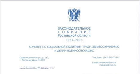 Инициатива РО ВОРДИ поддержана Законодательным Собранием Ростовской области