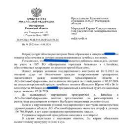 РО ВОРДИ Ростовской области отстаивает право на обеспечение лечебным питанием