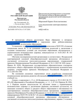 РО ВОРДИ Ростовской области отстаивает право ребёнка на продолжение обучения в школе